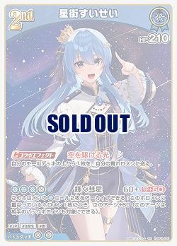 星街すいせい 【hBP01/081RR】